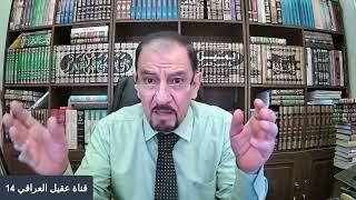 الشيعة يدافعون عن شرف ازواج ( الرسول ) من طعون كتب السنة - ح 14 | النبي يستدفيء بعائشة - ق 5