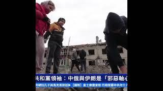 美參院共和黨領袖：中俄與伊朗是「邪惡軸心」｜ #新唐人電視台