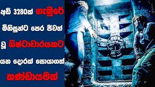 “Devil's Pass" සිංහල Movie Review | Ending Explained Sinhala | Sinhala Movie Review