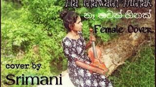 Na thawath Hithak | Athma Liyanage | Cover By Srimani Dasanayake