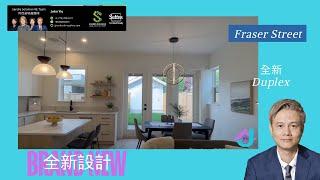 【Fraser Street 全新Duplex】全新設計｜位置優越｜衣食住行，就在左近｜