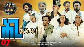 Aguadu - Hgi Endaba - ሕጊ እንዳባ - New Eritrean Serie Movie 2024 By Wegihu Fshaxion - Part 07 - 07ይ ክፋል