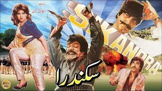 SIKANDRA (1989) - SULTAN RAHI & ANJUMAN - OFFICIAL PAKISTANI MOVIE