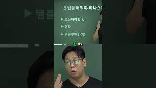 미국살이? 문법 먼저! 영어 정복 비법