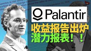 收益报告证明Palantir PLTR是一家有潜力的公司！