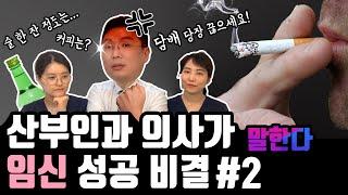 술 & 커피 한잔 정도쯤이야~ 아무 문제 없겠죠?! 여성건강채널_넘버원 우리동네 산부인과 (20200120)