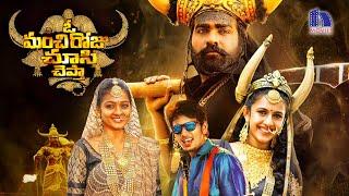 O Manchi Roju Chusi Chepta Full Movie | Latest Telugu Movies | Vijay Sethupathi | Niharika Konidela