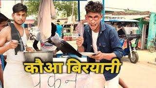 कौआ बिरयानी  पब्लिक हैरान|funny video | @pankajvikash0.2