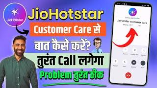 Jio Hotstar Customer Care Number 2025 | Jio Hotstar Customer Care Se Kaise Baat Karen | Jio Hotstar