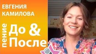 Евгения Камилова - До и После обучения в онлайн школе вокала Петь Легко . Beyoncé  cover