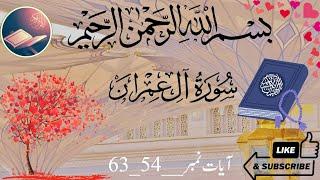 Surah Al Imran️️Lesson 6 Ayat (54--63) In Beautiful Voice Arabic text HD || Quran For Beginners