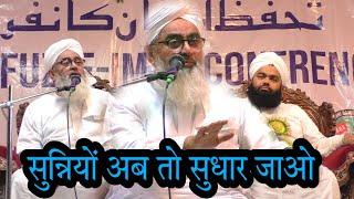 सुन्नियों आपने आप को सुधारो ️ Allama Shakir Ali Noori ki bayan 2024 √ Sach or Haq baat