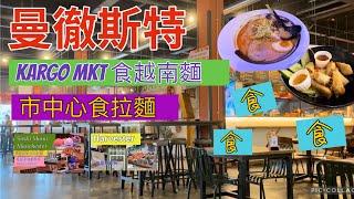 《去邊度食》 MediaCity 越南麵｜市中心日式拉麵｜英國生活｜#曼徹斯特美食｜英國食物｜曼城生活