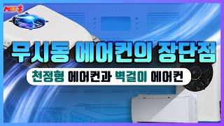 MD홍 무시동 에어컨 2023년