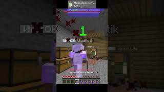 Супер Зелья Урона и Невидимость в Майнкрафт! #shorts #minecraft #майнкрафт #безобразие