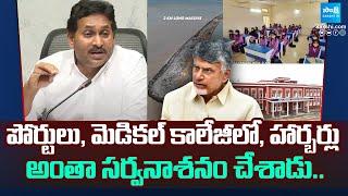 Chandrababu Destroyed AP Ports, Medical Colleges and AP Education System: YS Jagan |@SakshiTV