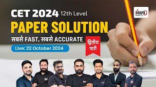 CET 12th Level Answer key 2024 2nd shift 22 October, 2024 | CET 12th Level Paper Solution 2nd Shift