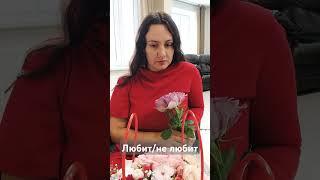 ️Любит/не любит️