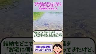 【2ch修羅場】「私側の親族は全員呼んで！だめなの？どうして結婚式でこんな哀しい思いをしないといけないの！？」姑が結婚式で大号泣した【ゆっくりショート版】#short
