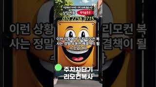 010-2256-0715 #주차차단기리모컨복사#주차차단기리모컨등록#리모컨복사#주차차단기리모컨#주차차단기설치업체 #cctv설치업체#주차차단기렌탈 #cctv렌탈