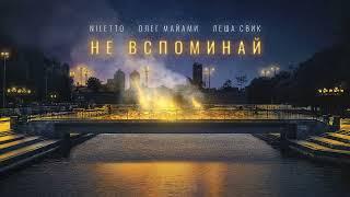 NILETTO, Oleg Miami, Lyosha Svik - Don't Remember