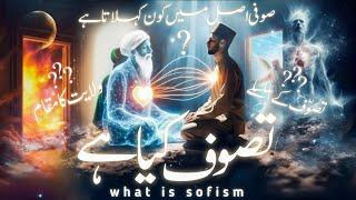 Tasawwuf Kya Hai | sufism explained | sufism in islam | dastaan e quran