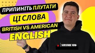 Британська vs Американська Англійська: Найпоширеніші Слова та Вирази, Які Плутають Всіх!