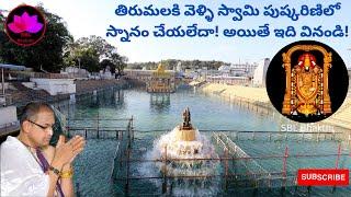 తిరుమల పుష్కరిణి || Sri Chaganti Koteswara Rao || SBL Bhakthi