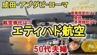 Disclosure of expenses Seat In-flight meal Economy class boarding report Contents of Ecobag
