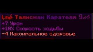 Гайд как получить талисман карателя