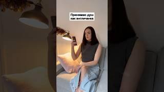 Принимаю Душ  Как Англичанка - ЗАЦЕНИ!