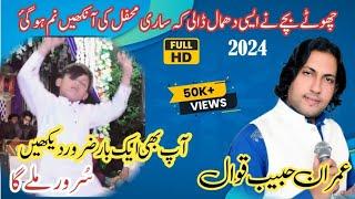 qawali title music aur dhamal | by imran habib qawal | on salana uras pak 2024 |