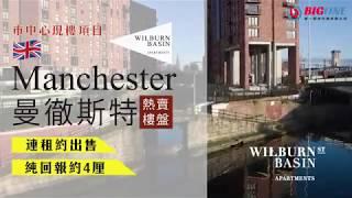 英國物業 | Wilburn Basin  | 現樓連租約 | 即買即收租 | 連傢俬電器 | 投資自住 | 約200萬港幣