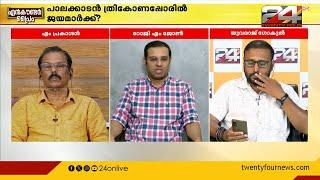 'പാലക്കാട്ടെ മത്സരം കോൺഗ്രസും BJPയും തമ്മിൽ, CPIM-ന് സ്ഥാനമില്ല'; റോജി.M.ജോൺ