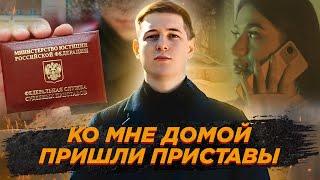 Приставы пришли домой описывать имущество! Что делать?