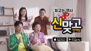 [한게임신맞고] 맞고의혁명, 한게임 신맞고! - Full ver