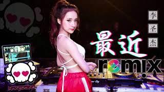 李圣杰 Sam Lee - 最近【DJ REMIX 伤感舞曲】