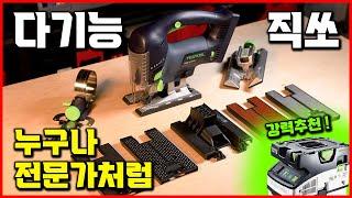 미친 성능 목공 공구! 페스툴 직쏘 악세사리 직소기 집진기 강력추천 Festool Jigsaw PSBC 420 Dust Extractors CTL MIDI I [베어툴스]