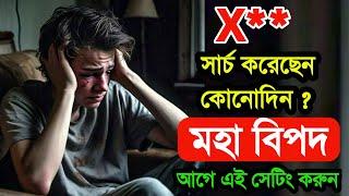 Google Search koren ? সাবধান | আগে এই Settings করুন