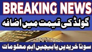 Gold Rate Today In Pakistan | Today Gold Price Online | Gold Rate Prediction | Gold Forcast | News