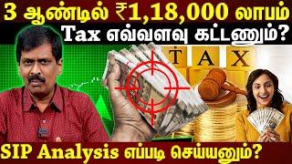 How to invest in SIP | SIPs உண்மையில் நல்லதா?SIP analysis எப்படி செய்யனும்? #avsenthil | ET TAMIL|