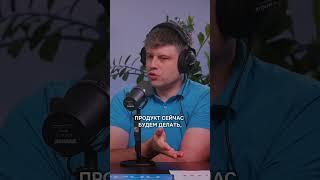 Вам не дадут деньги на уровне идеи #podcast #стартап #инвестиции #интервью