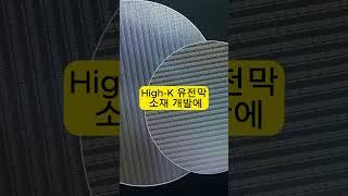 삼성전자도 지분 보유! 반도체 핵심 소재 기업 "디앤에프"