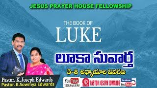 #Newtestament |Pastor Joseph Edwards|  Luke: 5-8 | Telugu Christian  Messages |