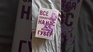 #book #books #booktube #recommendation #букток #книги #книжныепокупки #буктюб #книжныйчервь