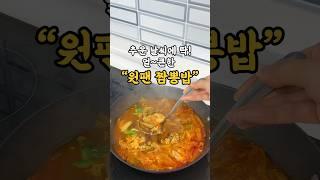 추운 날씨에 딱! 얼큰한 #짬뽕밥