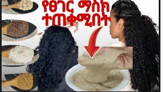 አስገሚሙ #የፀጉር #ውህድ ፀጉር ያለማቋረጥ ያሳድጋል በ 1 ሳምንት ለውጥ ያየሁበት@Rozaguraga #hair #haircare#ebs #donkey #አብርሽ