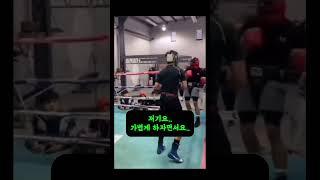 스파링할때 반드시 피해야될 유형 #boxing #복싱