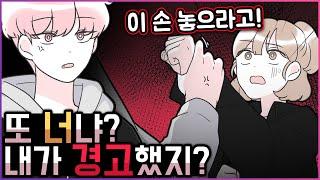 전 남자친구가 날 위협하자 구해주러 온 남사친 + 쿠키 영상 [유단하]