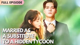 Married as a Substitute to a Hidden Tycoon | Full Movie | Romance #drama #film #substitute【替嫁了个隐藏富豪】